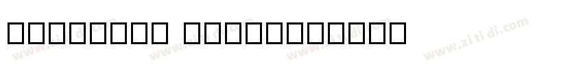 ccsticky fingers字体转换